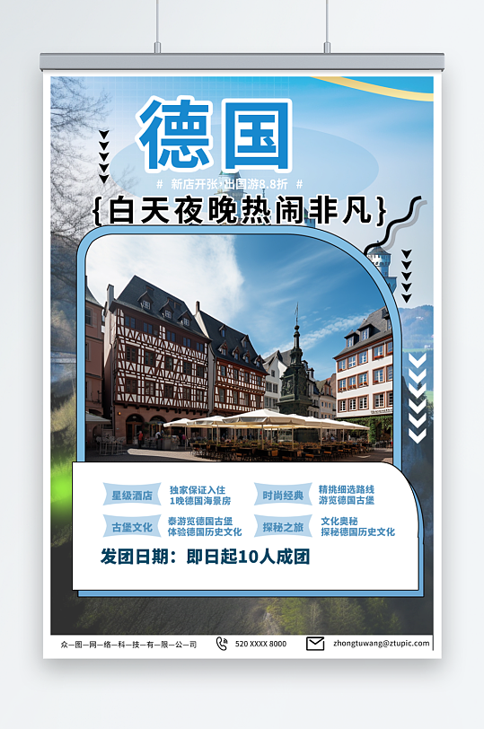浅蓝色欧洲德国境外旅游旅行社海报