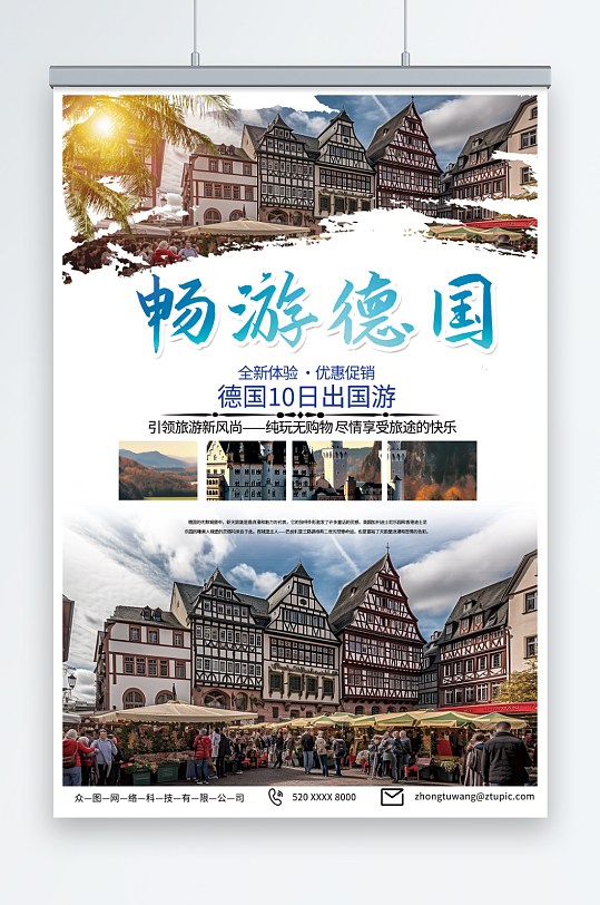 简约欧洲德国境外旅游旅行社海报
