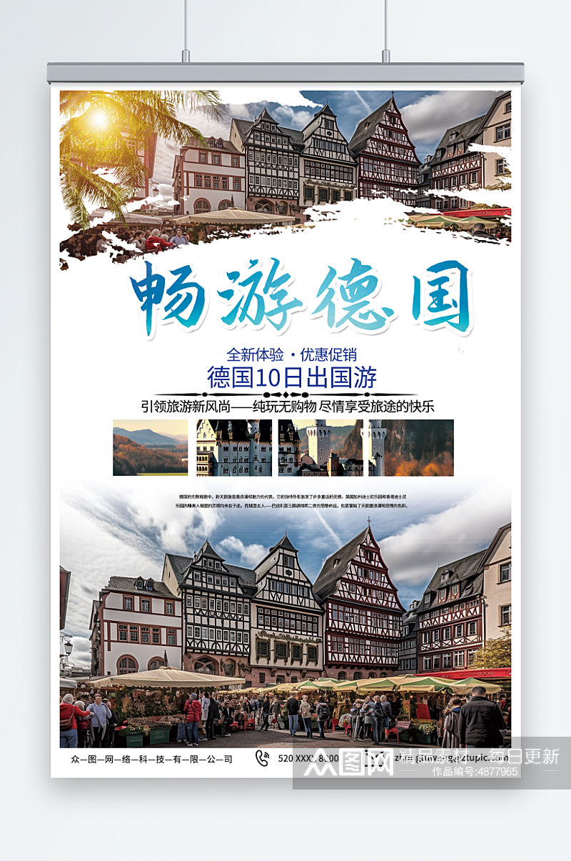 简约欧洲德国境外旅游旅行社海报素材