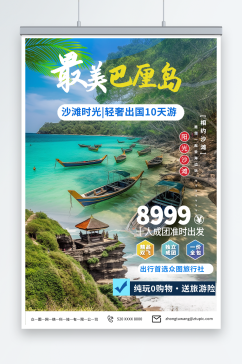 潮流印度尼西亚巴厘岛东南亚旅游旅行社海报