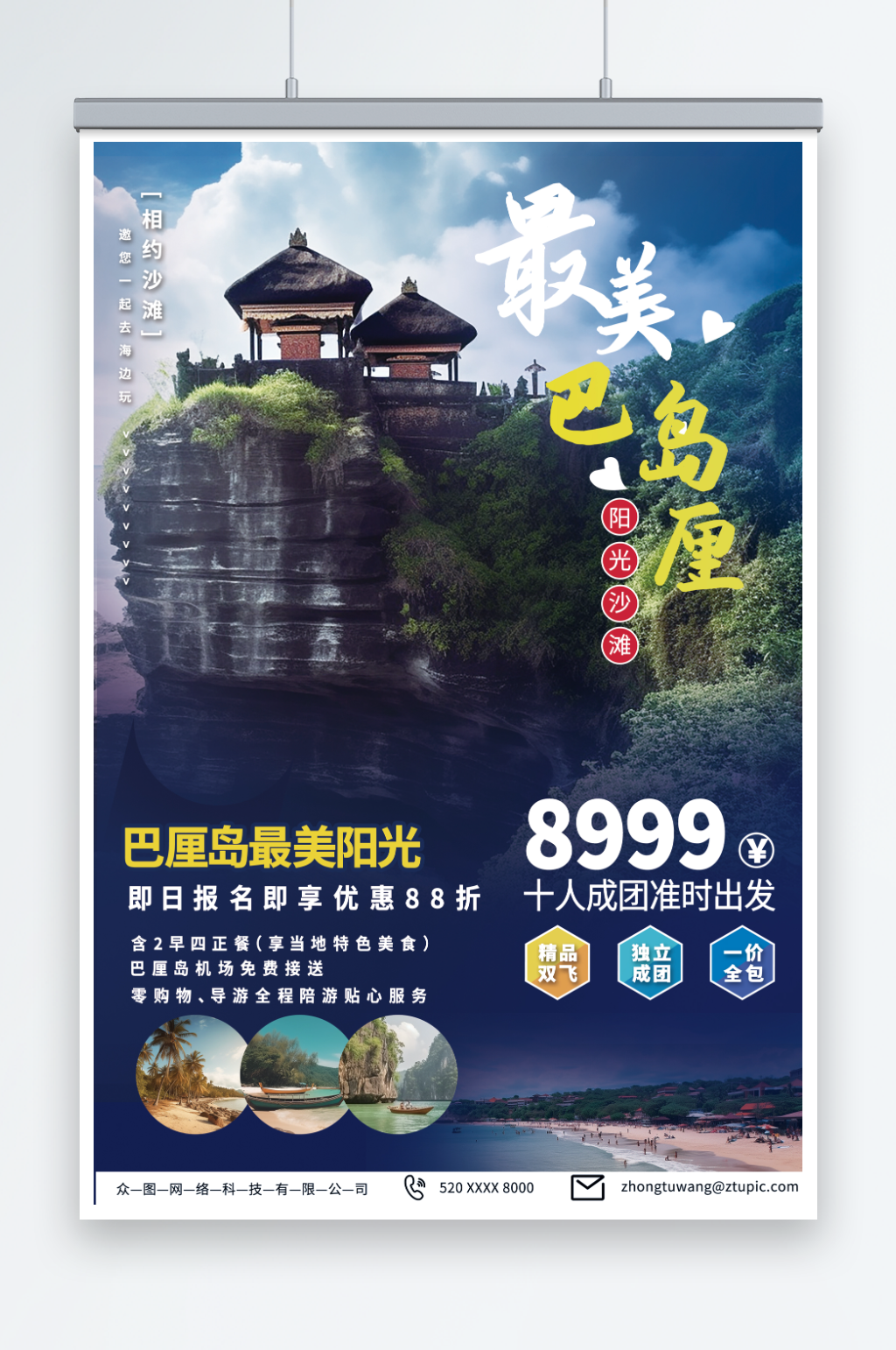 創(chuàng)意印度尼西亞巴厘島東南亞旅游旅行社海報(bào)素材