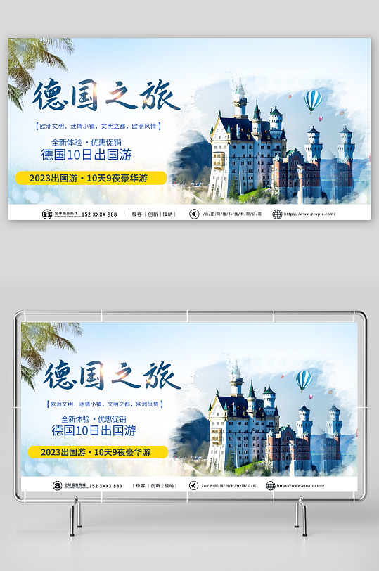 浅色欧洲德国境外旅游旅行社展板-众图网