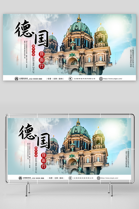 简约欧洲德国境外旅游旅行社展板-众图网