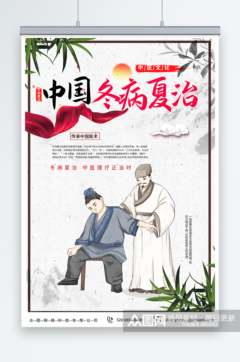 中医文化夏季养生冬病夏治宣传海报素材