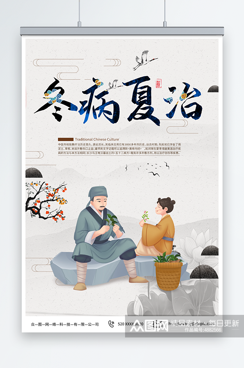 中国风夏季养生冬病夏治宣传海报素材