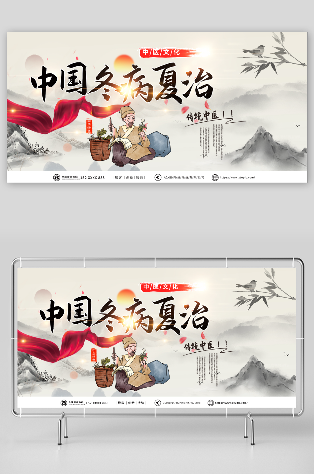 深色夏季养生冬病夏治宣传展板素材