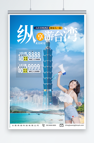 创意国内旅游宝岛台湾景点旅行社宣传海报