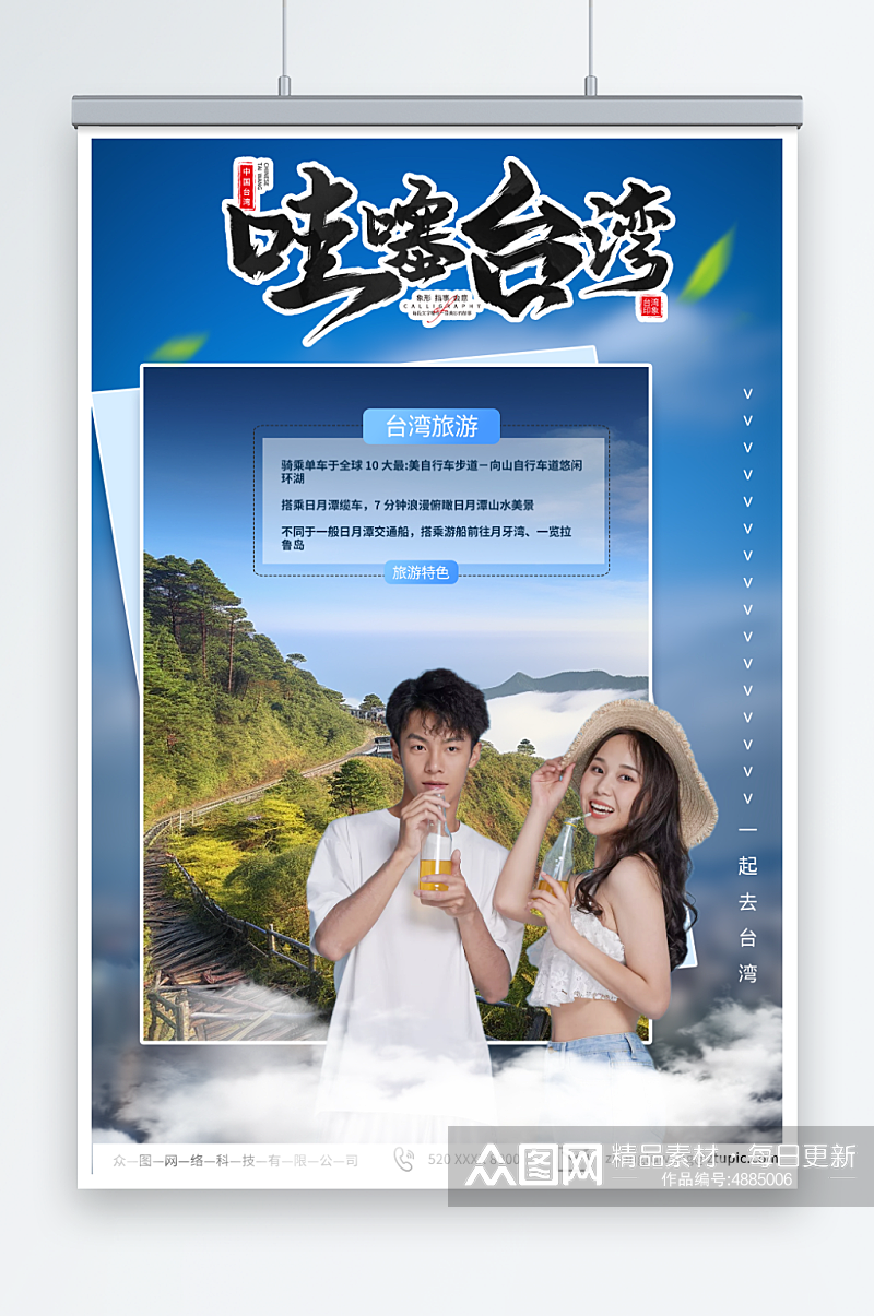 蓝色国内旅游宝岛台湾景点旅行社宣传海报素材