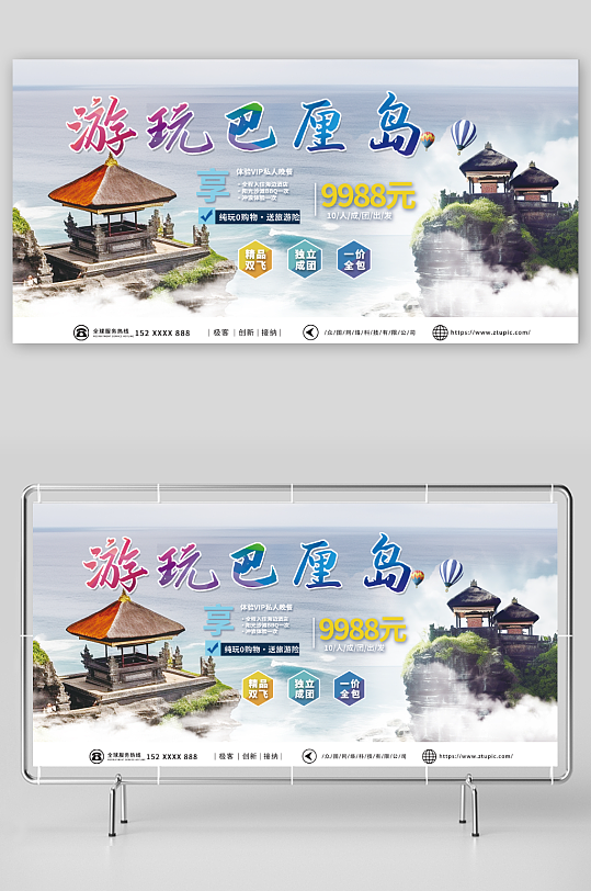 創(chuàng)意印度尼西亞巴厘島東南亞旅游旅行展板