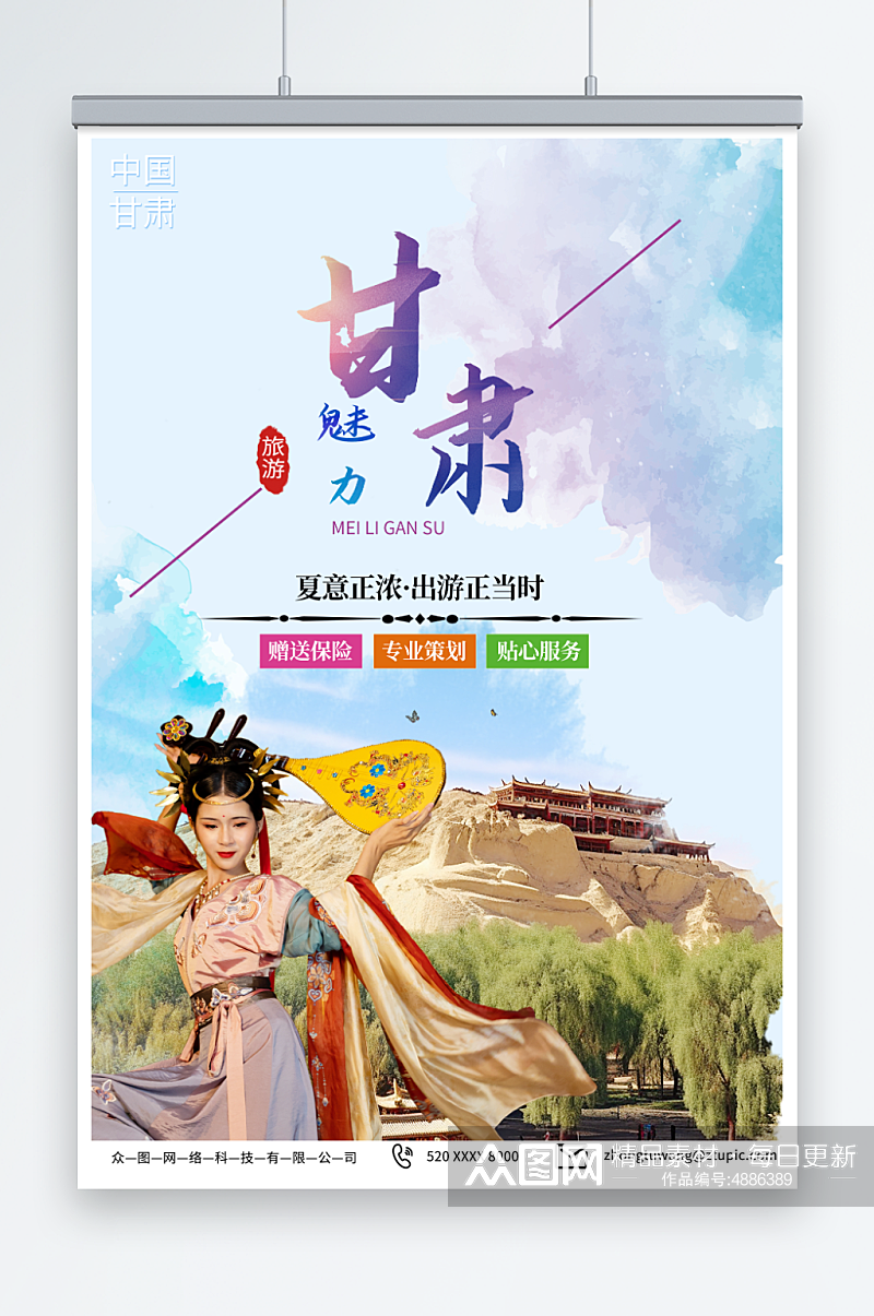 水彩国内旅游甘肃青海敦煌旅行社宣传海报素材
