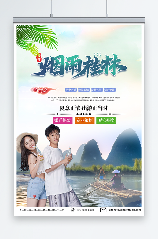 国内旅游广西烟雨桂林景点旅行社宣传海报