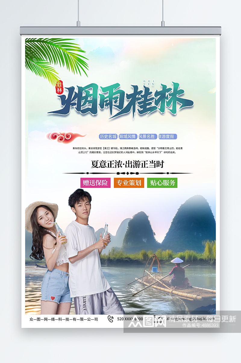 国内旅游广西烟雨桂林景点旅行社宣传海报素材