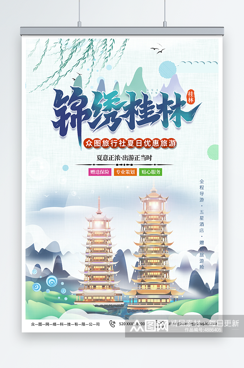 创意国内旅游广西桂林景点旅行社宣传海报素材