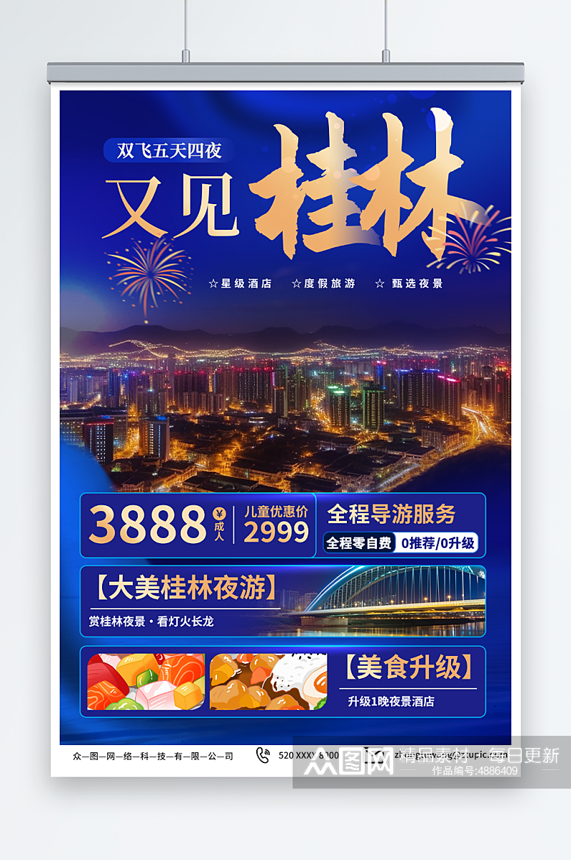夜景国内旅游广西桂林景点旅行社宣传海报素材