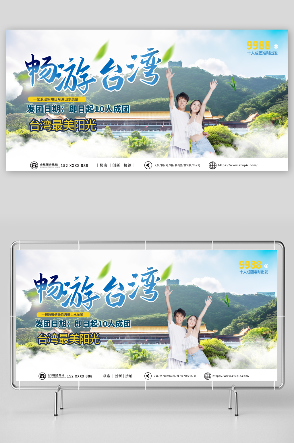 梦幻国内旅游宝岛台湾地标景点城市印象展板素材