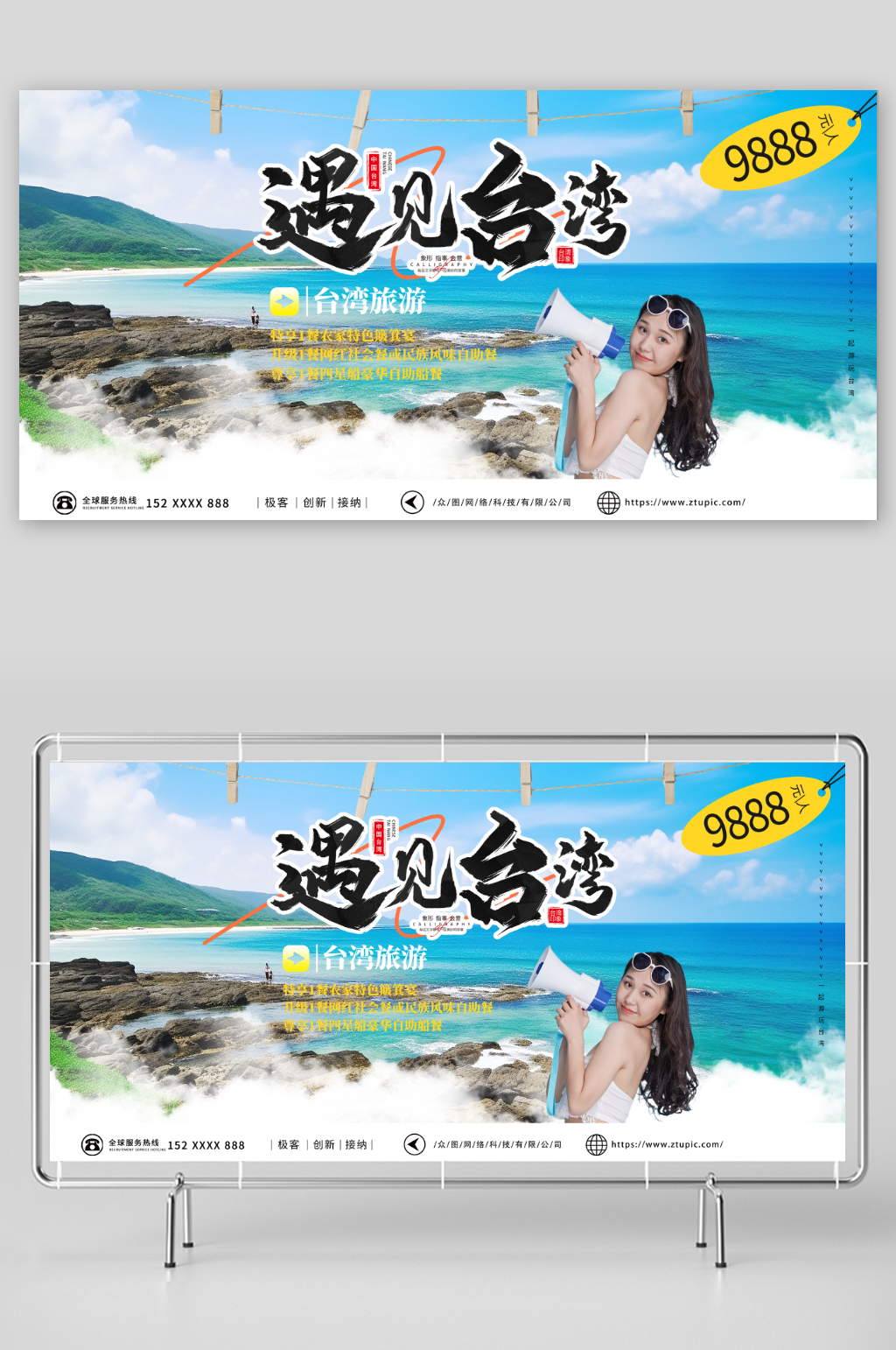創(chuàng)意國(guó)內(nèi)旅游寶島臺(tái)灣地標(biāo)景點(diǎn)城市印象展板素材