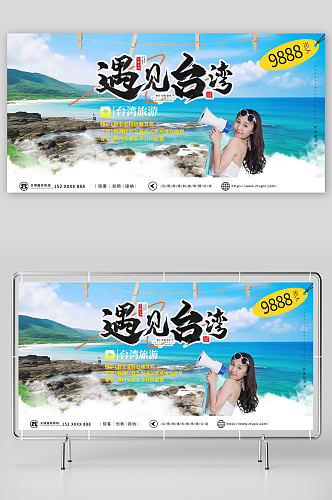 创意国内旅游宝岛台湾地标景点城市印象展板