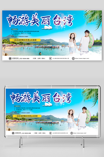 简约国内旅游宝岛台湾地标景点城市印象展板