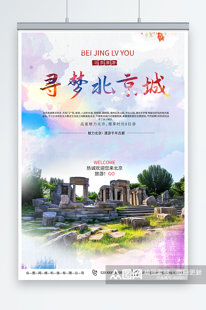 紫色国内旅游北京城市旅游旅行社宣传海报素材