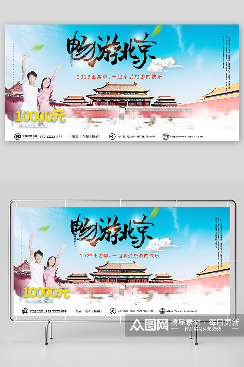 蓝色国内旅游北京城市旅游旅行社宣传展板素材
