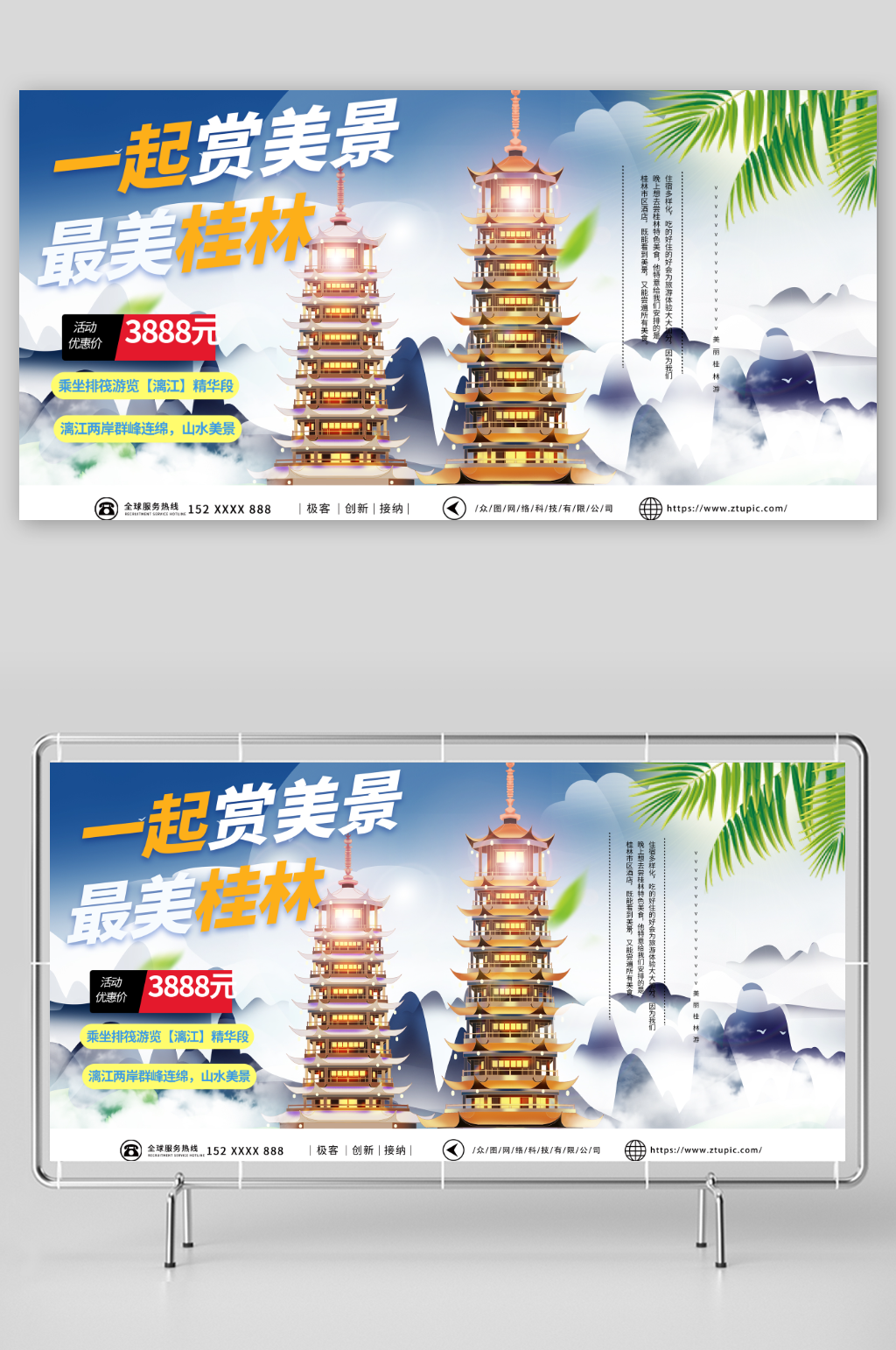 創(chuàng)意國內(nèi)旅游廣西桂林景點城市印象展板素材