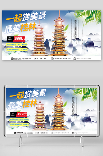 创意国内旅游广西桂林景点城市印象展板