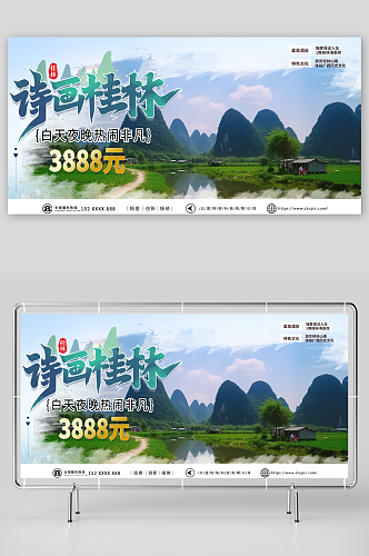 绿色国内旅游广西桂林景点城市印象展板