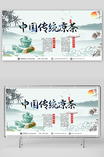 传统中草药广式凉茶宣传展板