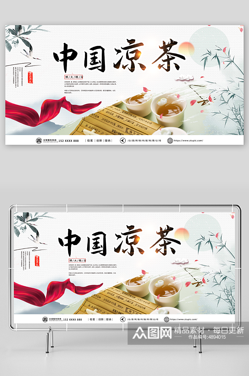 中国传统中草药广式凉茶宣传展板素材