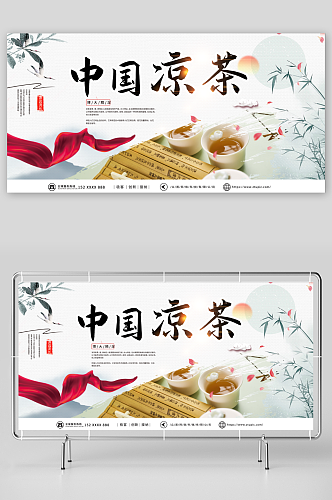 中国传统中草药广式凉茶宣传展板