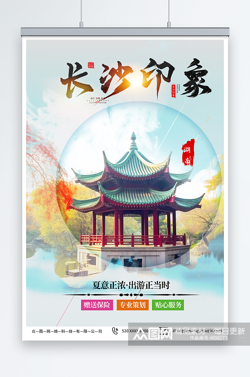 简约国内旅游湖南长沙景点旅行社宣传海报素材
