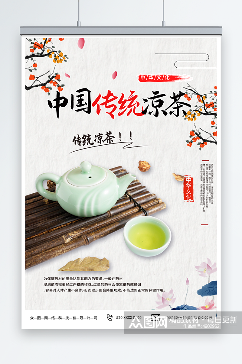 传统中草药广式凉茶宣传海报素材