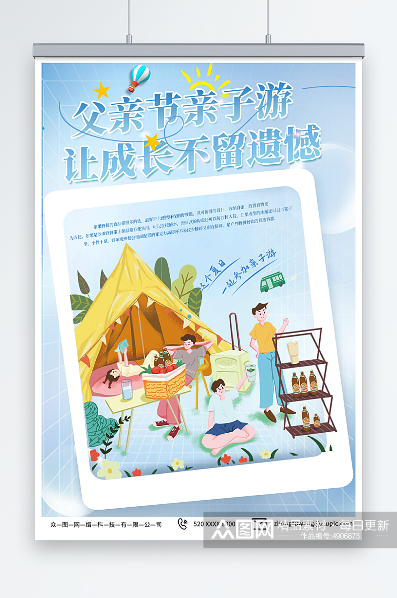 浅蓝父亲节旅游旅行露营宣传海报素材