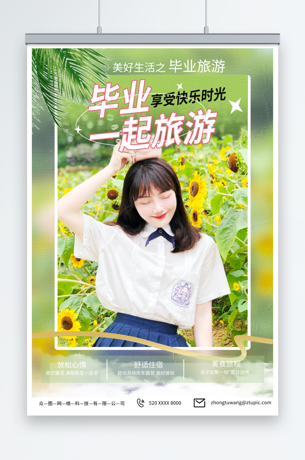 简约旅行社毕业旅行人物海报素材