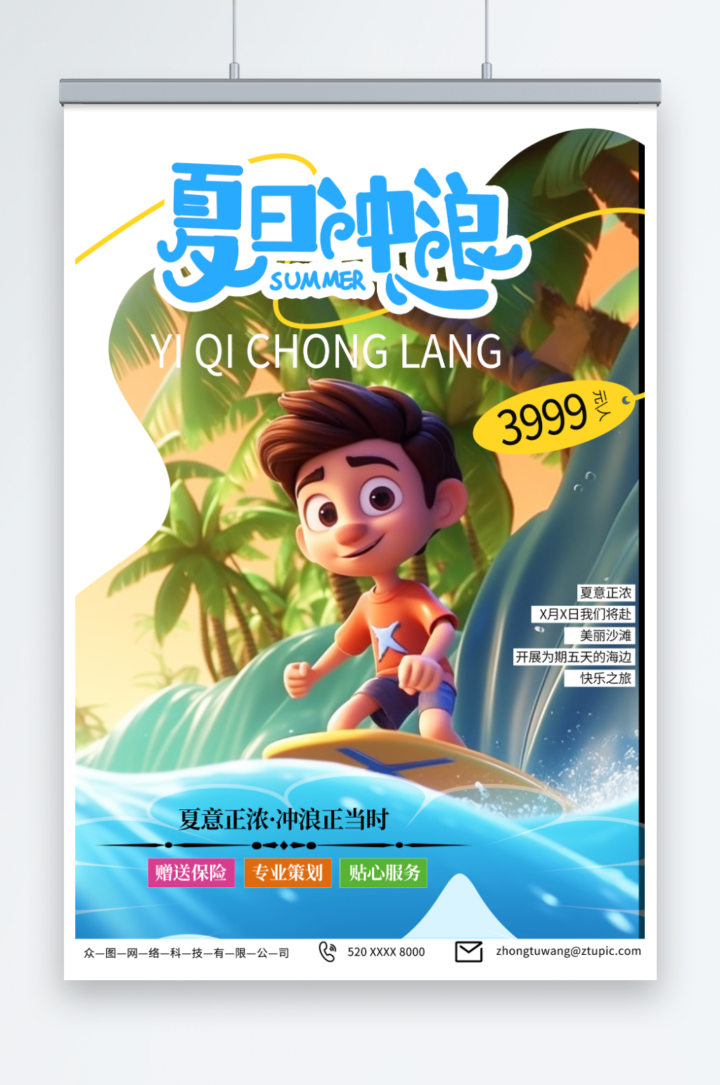 简约夏季水上海边冲浪活动海报素材