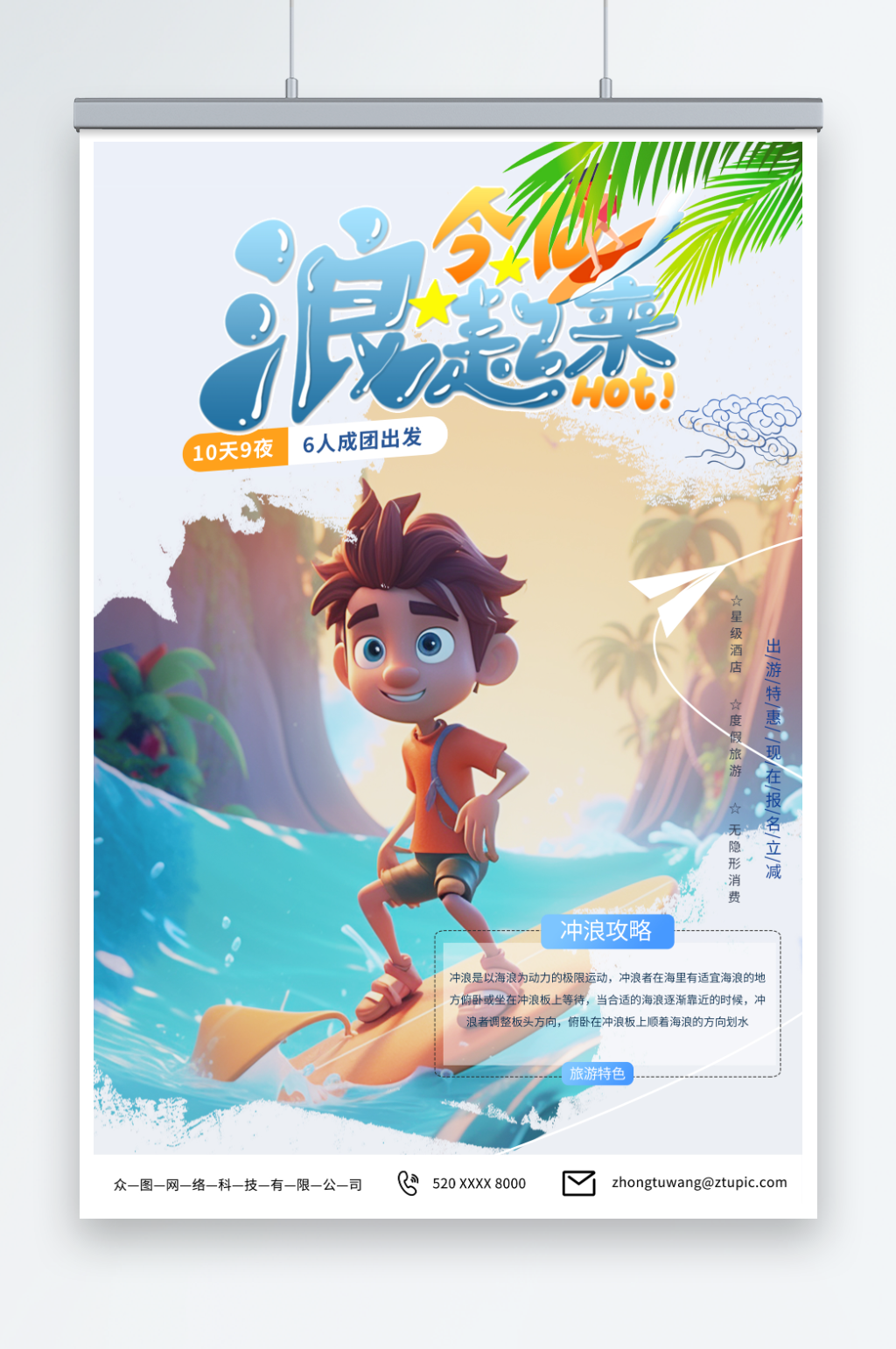 潮流夏季海边冲浪水上活动海报素材