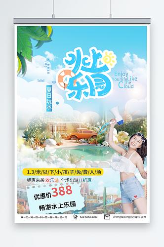 创意夏季水上乐园嘉年华海报