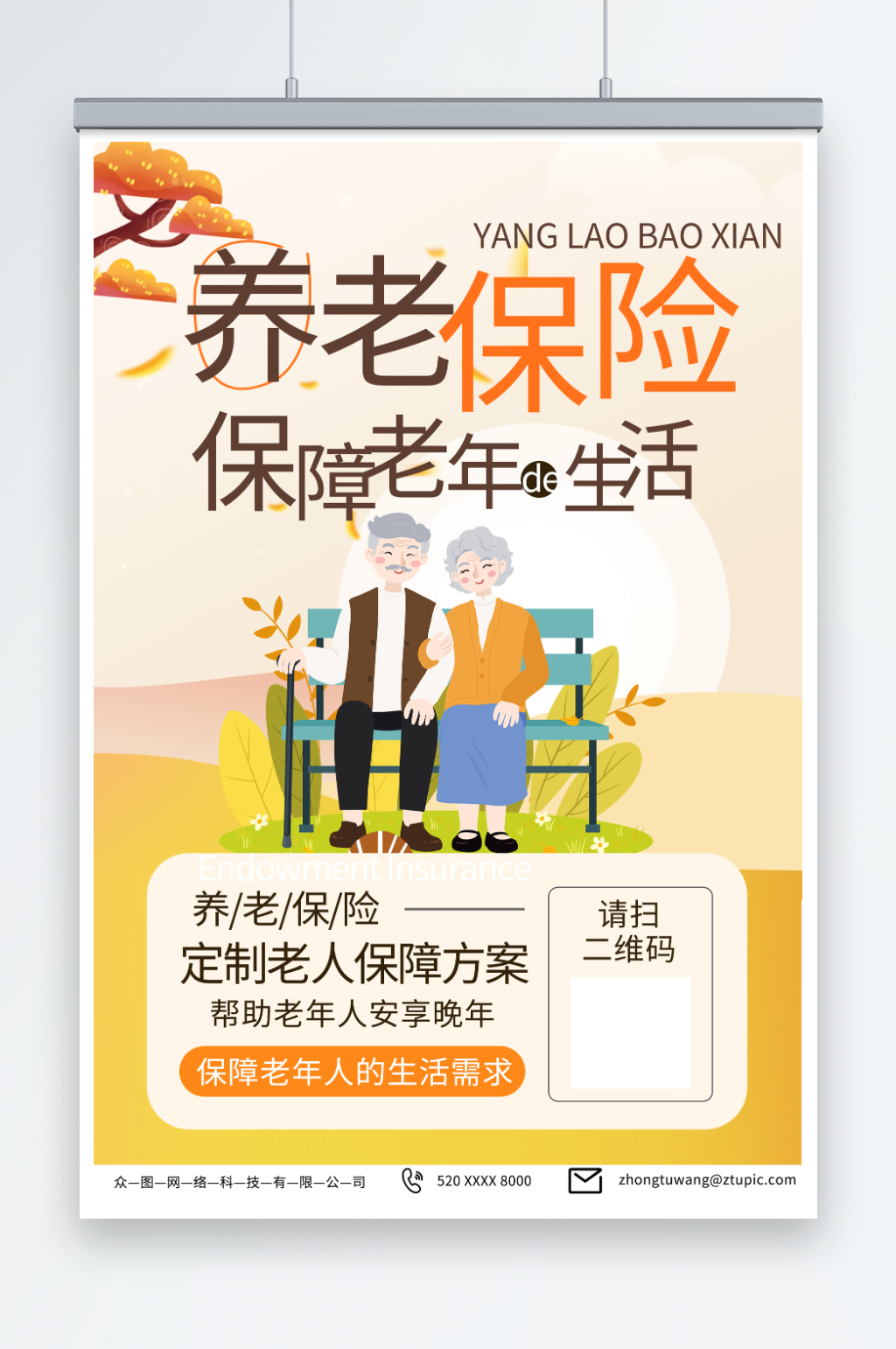 简单养老保险老年人医保宣传海报素材