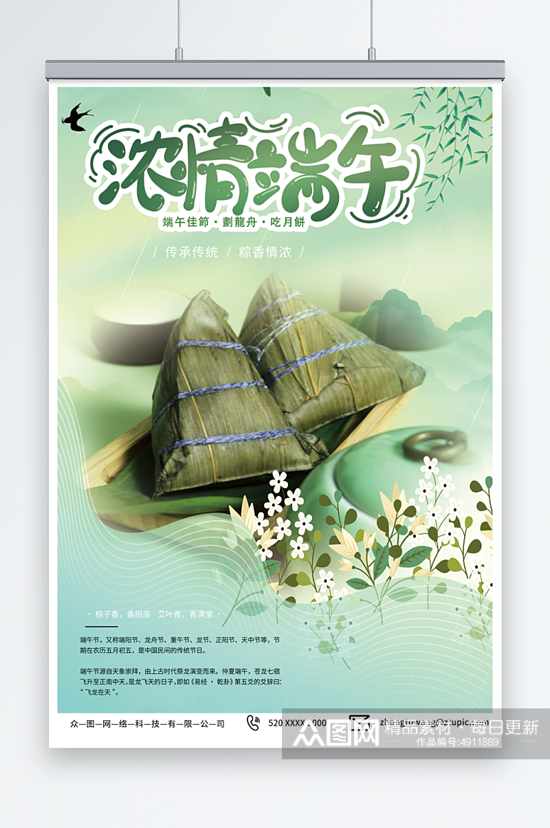 绿色端午节粽子美食促销摄影图海报素材