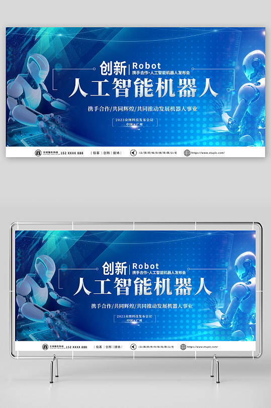 创意人工智能机器人科技公司宣传展板