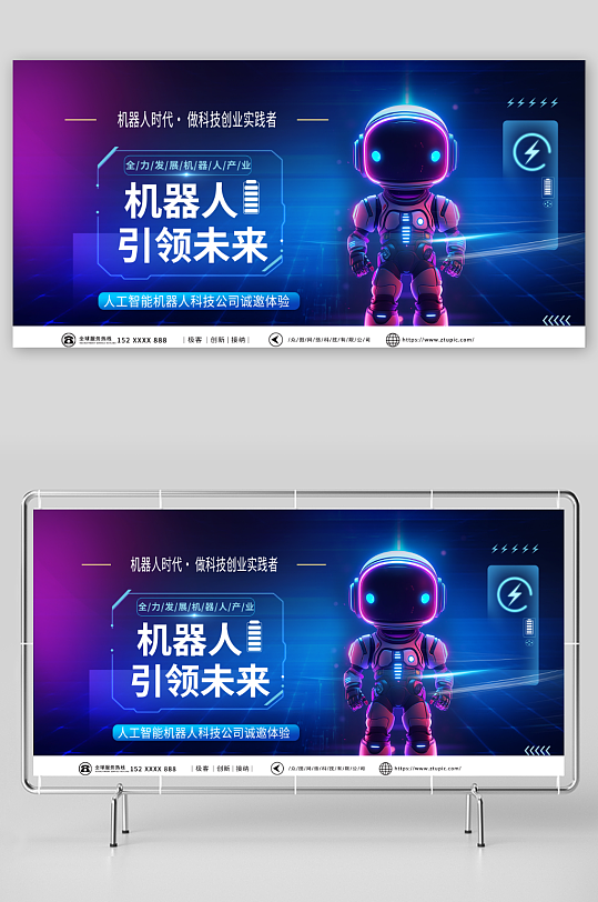 紫色人工智能机器人科技公司宣传展板