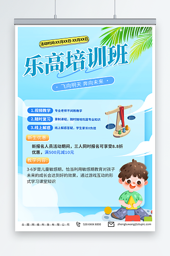 浅绿色玩具乐高拼积木活动培训海报