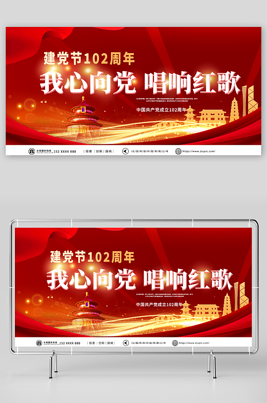 建黨102周年建黨節(jié)紅歌晚會文藝匯演展板