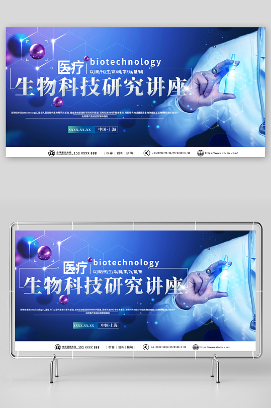简约物科技医疗研究讲座展板-众图网