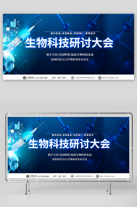 浅青色物科技医疗研究讲座展板-众图网