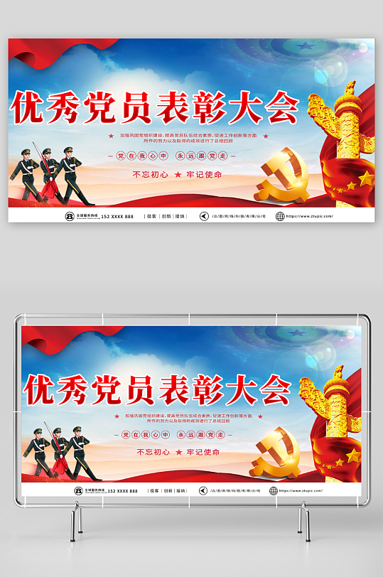 簡約七一建黨節(jié)優(yōu)秀黨員表彰大會展板