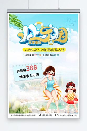 蓝色夏季水上乐园嘉年华海报