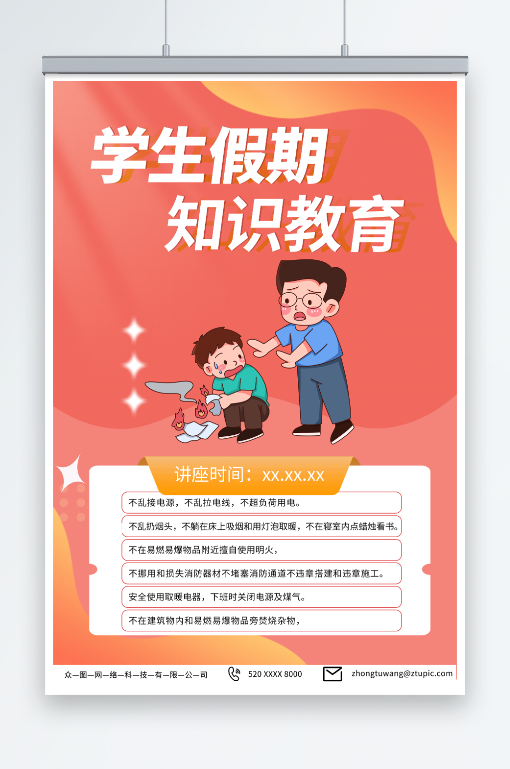 暑期暑假儿童安全教育科普宣传海报素材