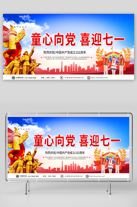 蓝色童心向党七一建党节102周年展板-众图网
