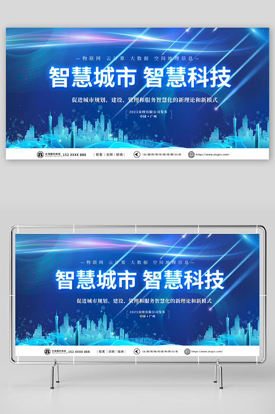 简约蓝色智慧城市企业科技峰会展板-众图网